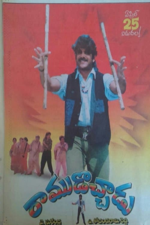 Ramudochadu full movie
