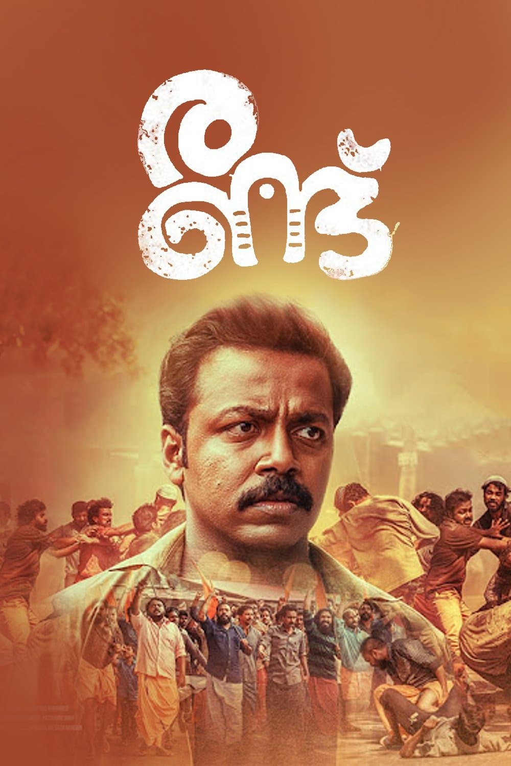 Randu full movie