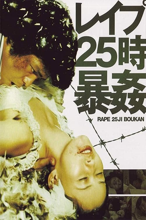 Rape! 13th Hour full movie