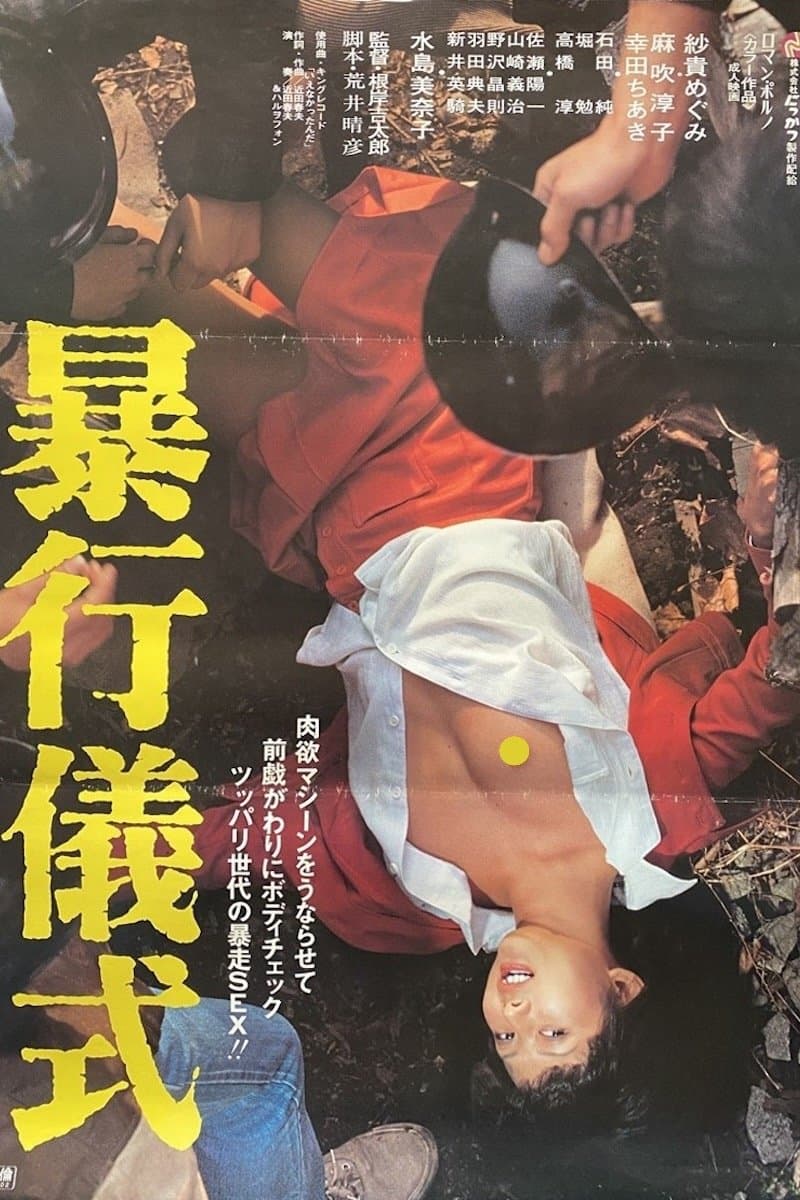 Rape Ceremony full movie