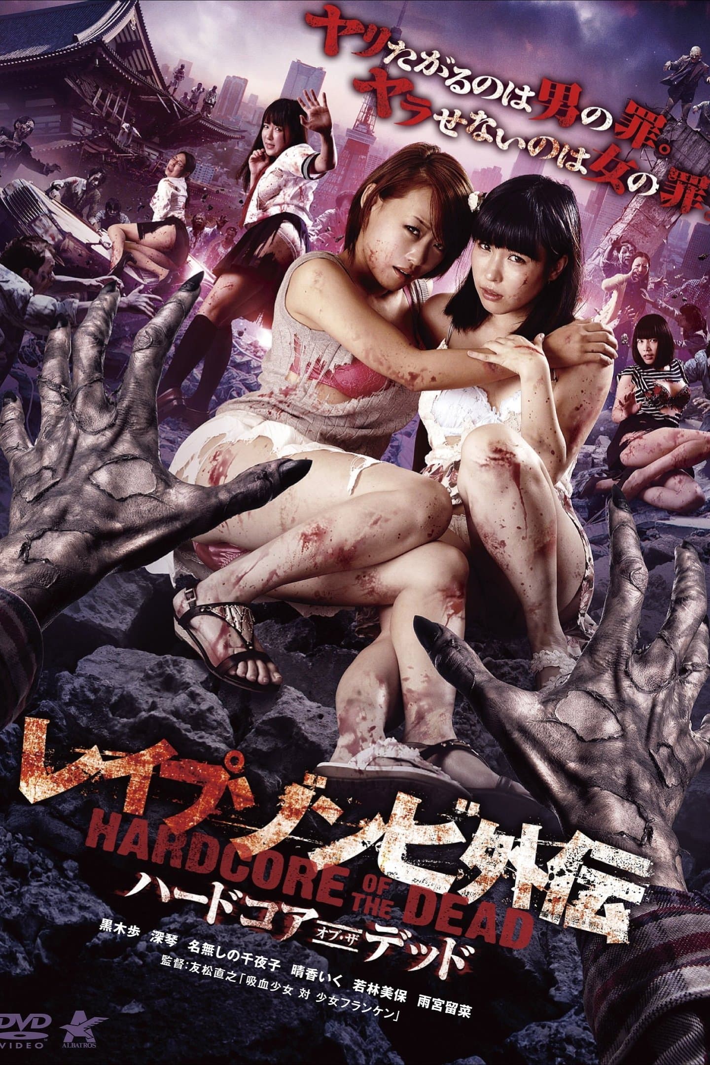Rape Zombie Side-Story: Hardcore of the Dead full movie
