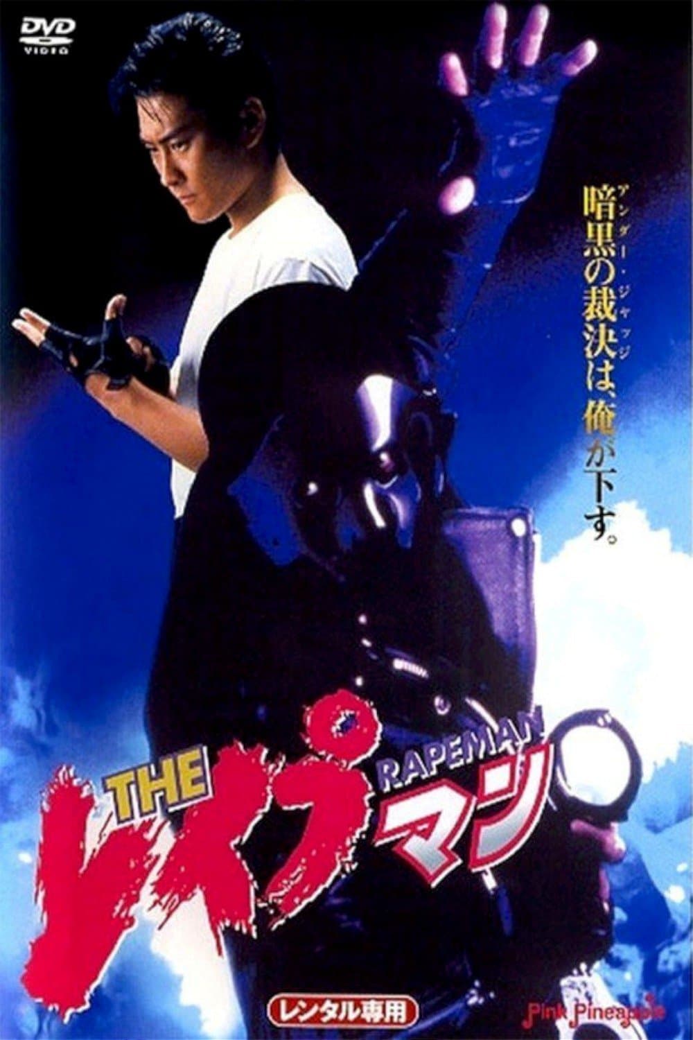 Rapeman 1 full movie