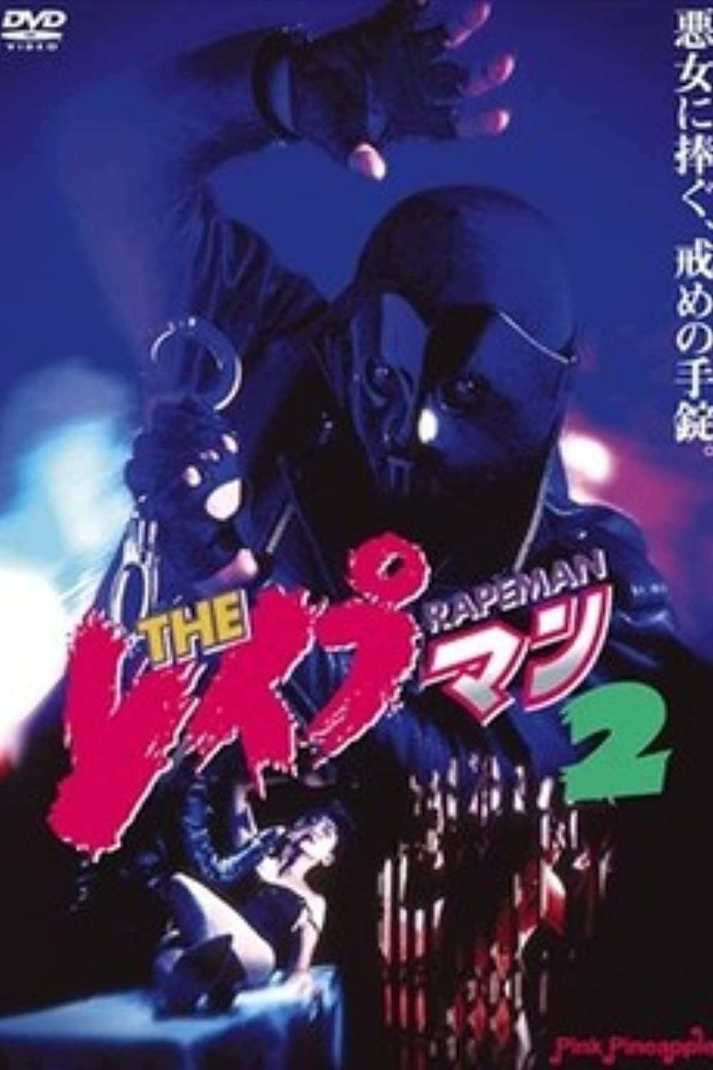 Rapeman 2 full movie