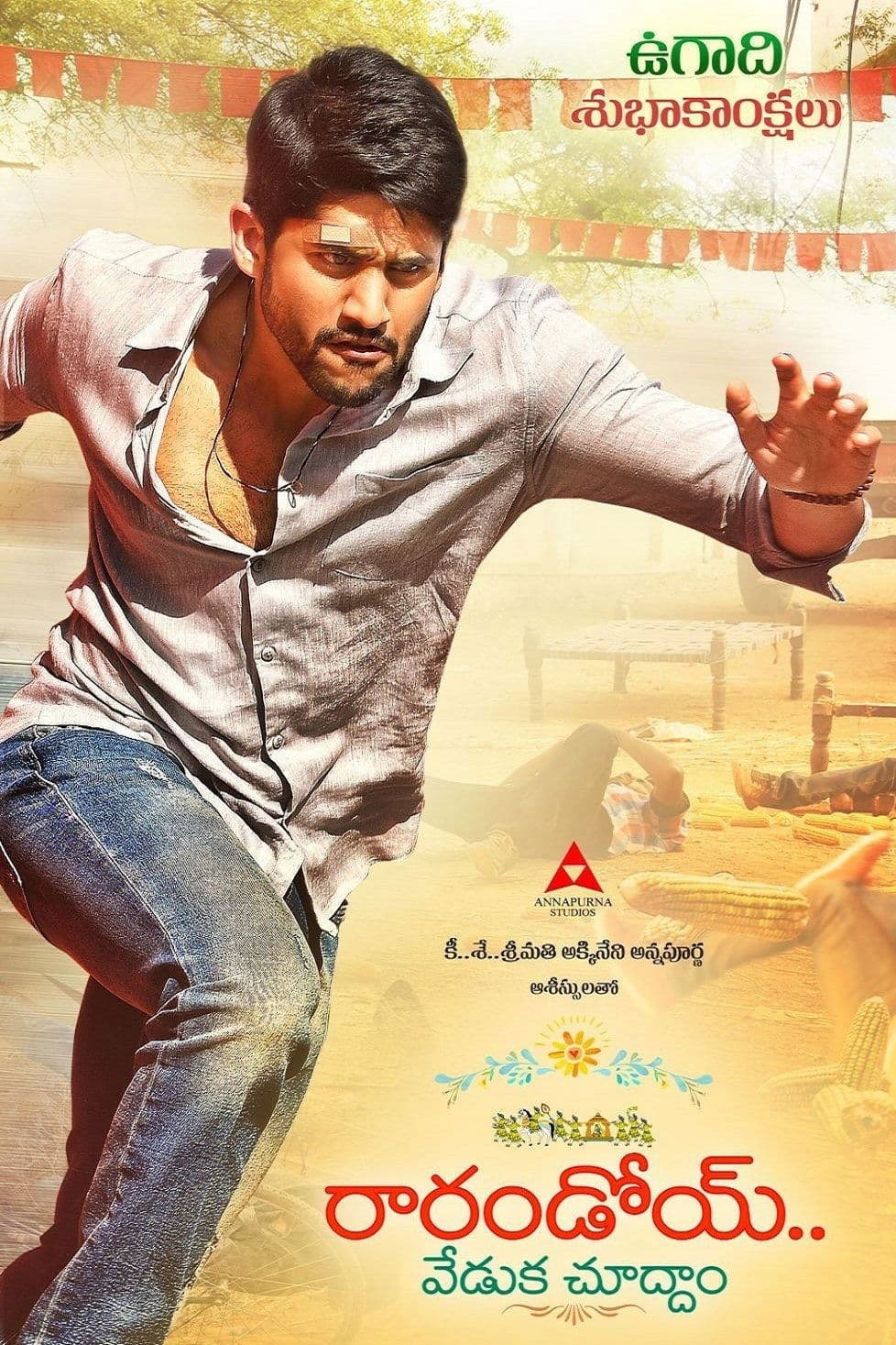 Rarandoi Veduka Chudham full movie