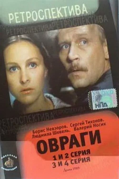 Ravines full movie