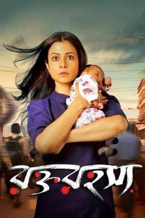 Rawkto Rawhoshyo full movie