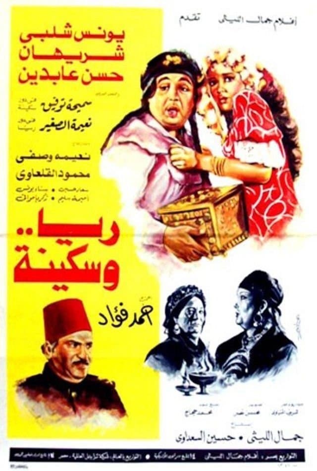 Rayya and  Sakina full movie