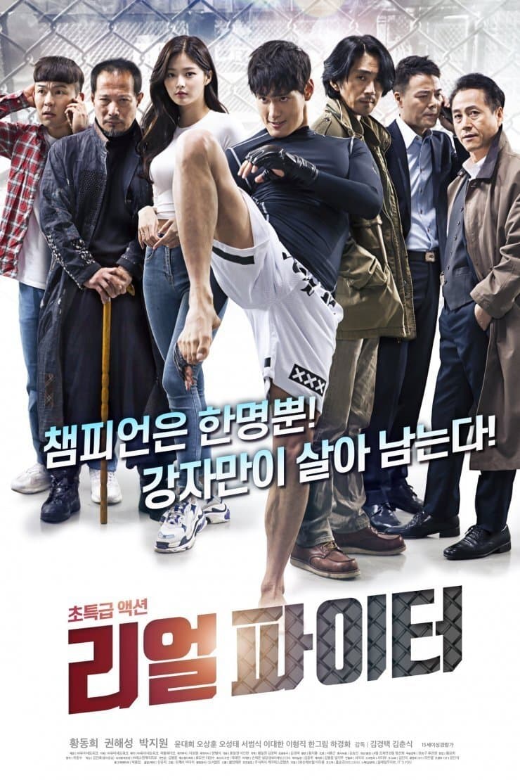Real Fighter full movie