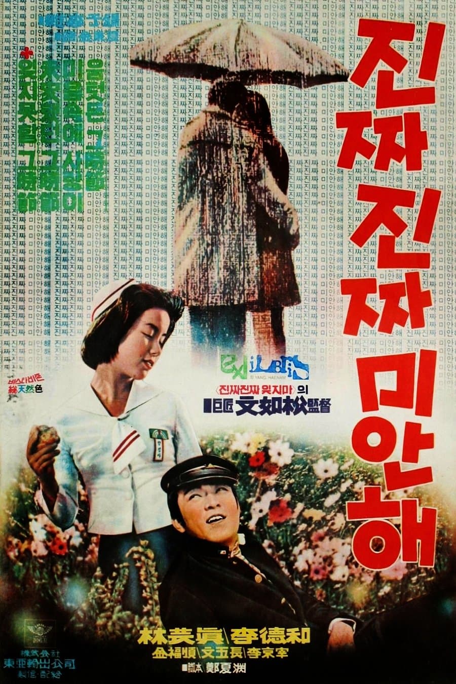 Really Sorry full movie