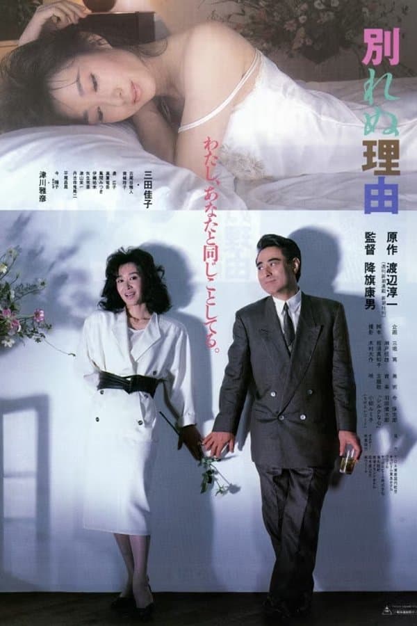 Reason For Not Divorcing full movie