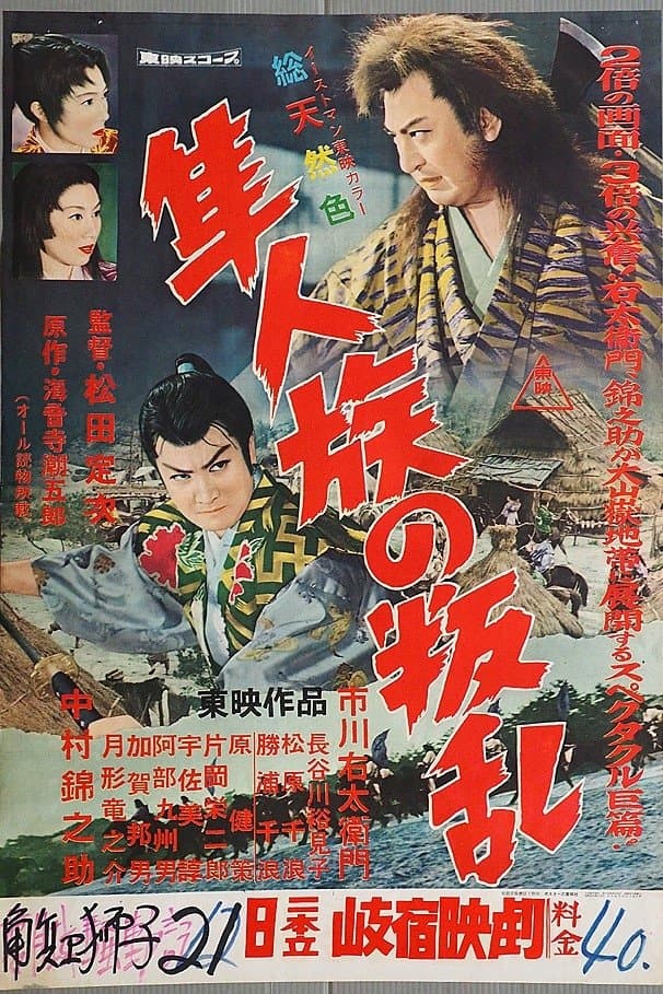Rebellion full movie