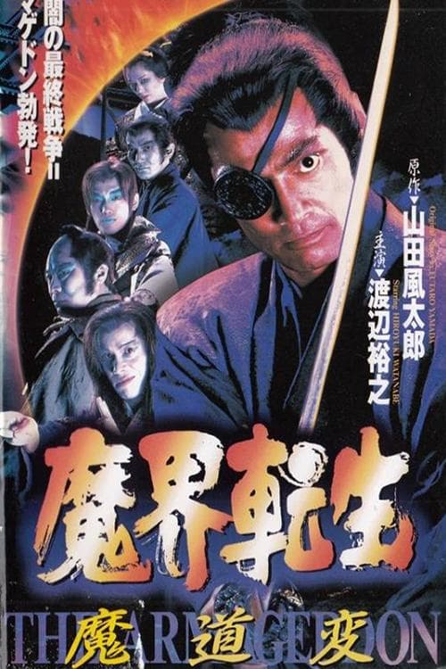 Reborn from Hell: Samurai Armageddon full movie
