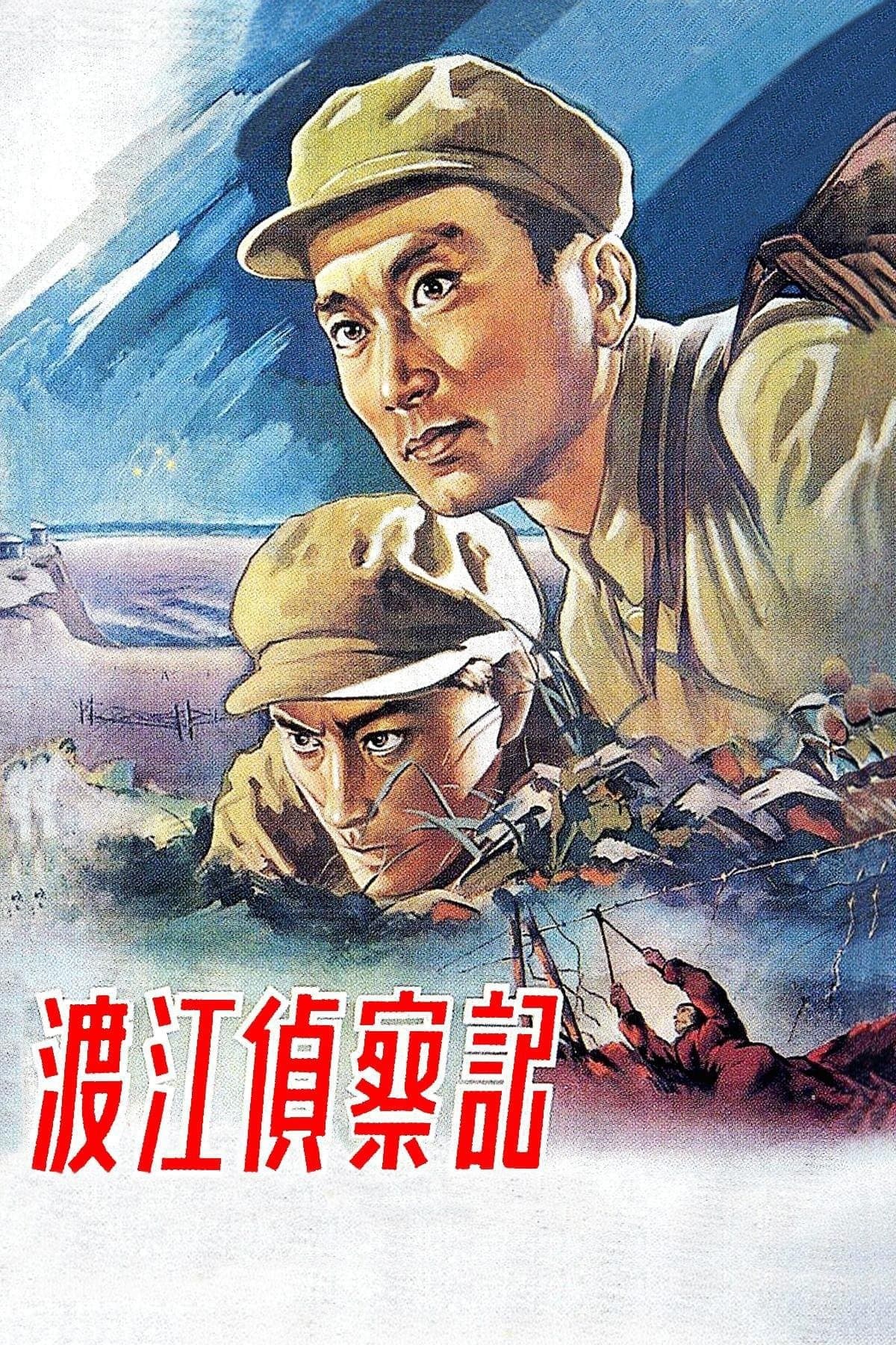 Reconnaissance Across The Yangtze full movie