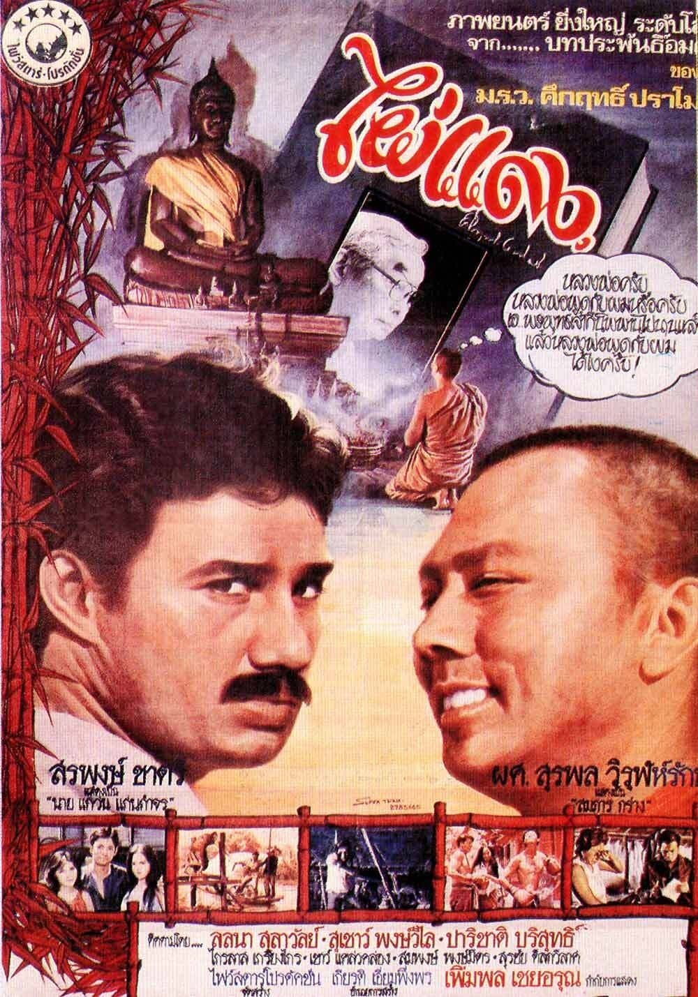 Red Bamboo full movie