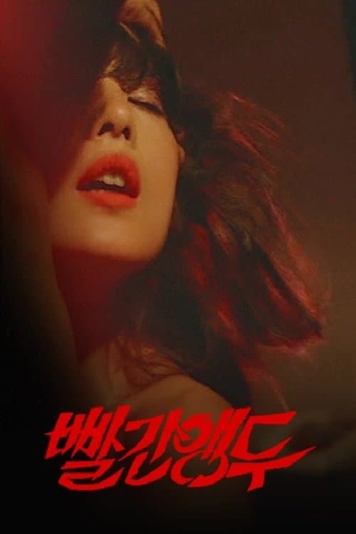 Red Cherry full movie