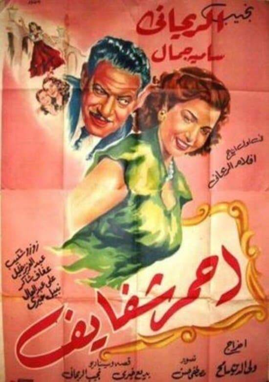 Red Lipstick full movie