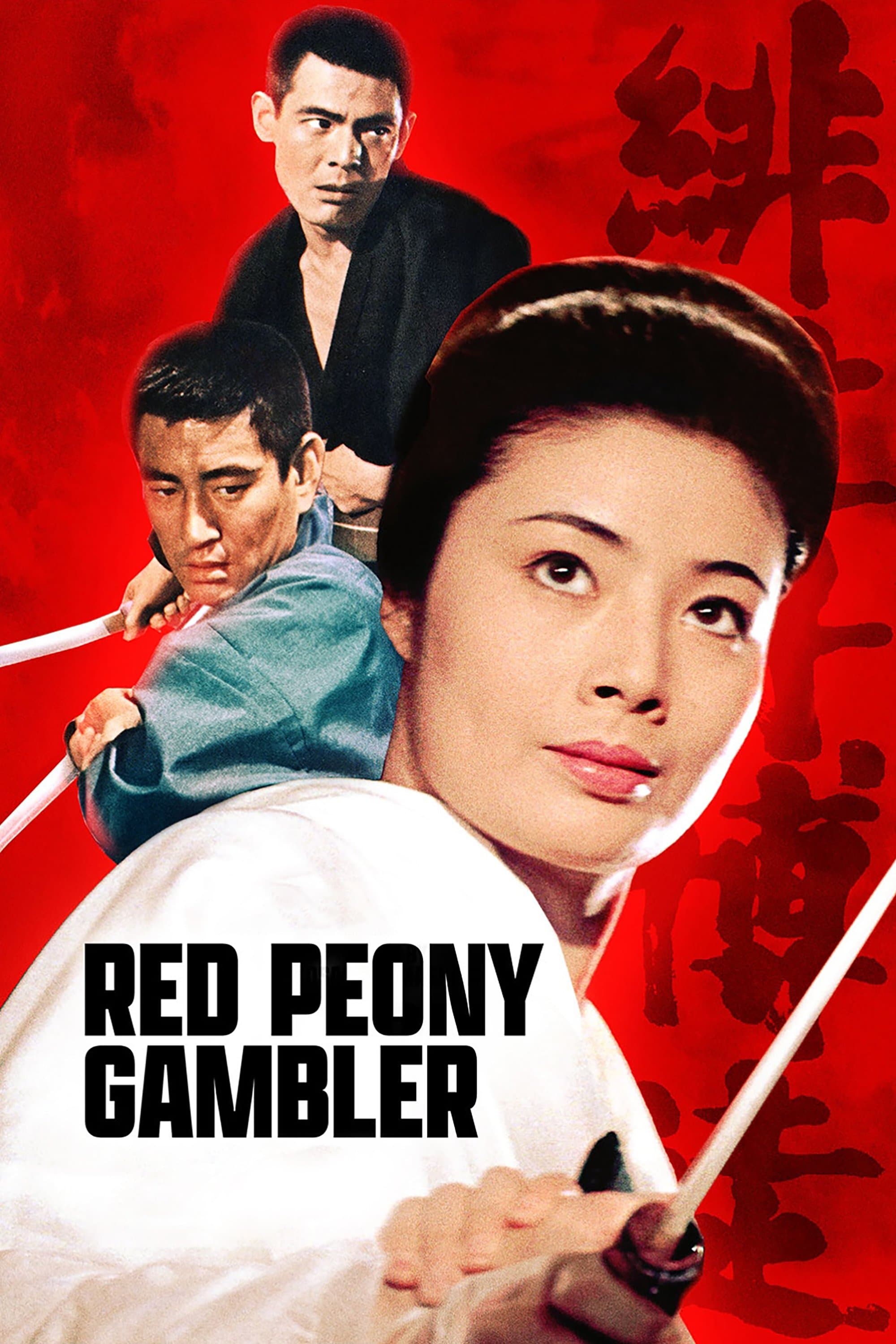 Red Peony Gambler full movie