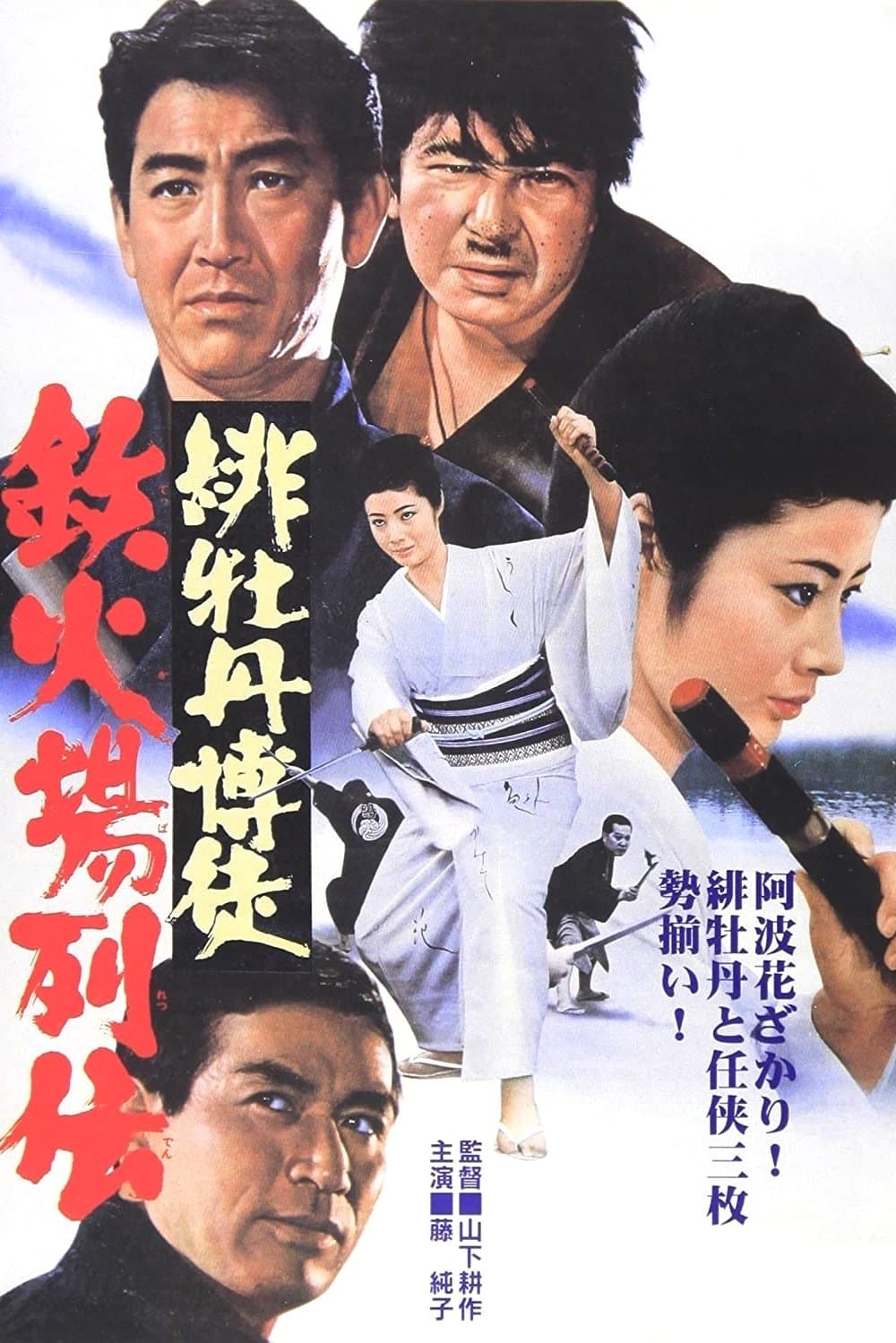 Red Peony Gambler: Biographies of a Gambling Room full movie