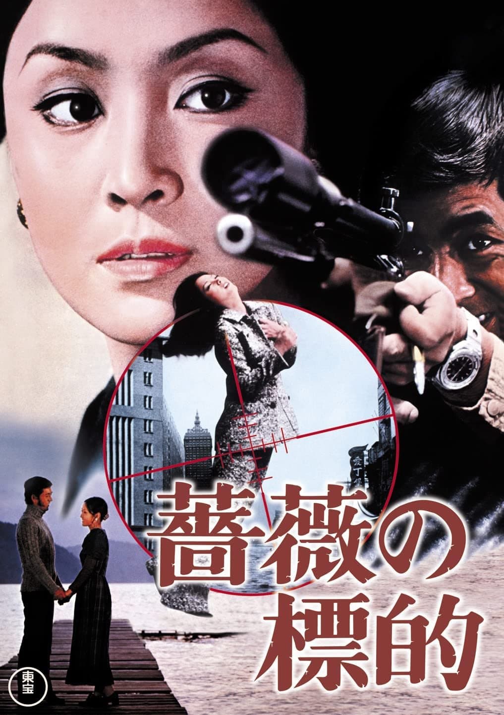 Red Target full movie