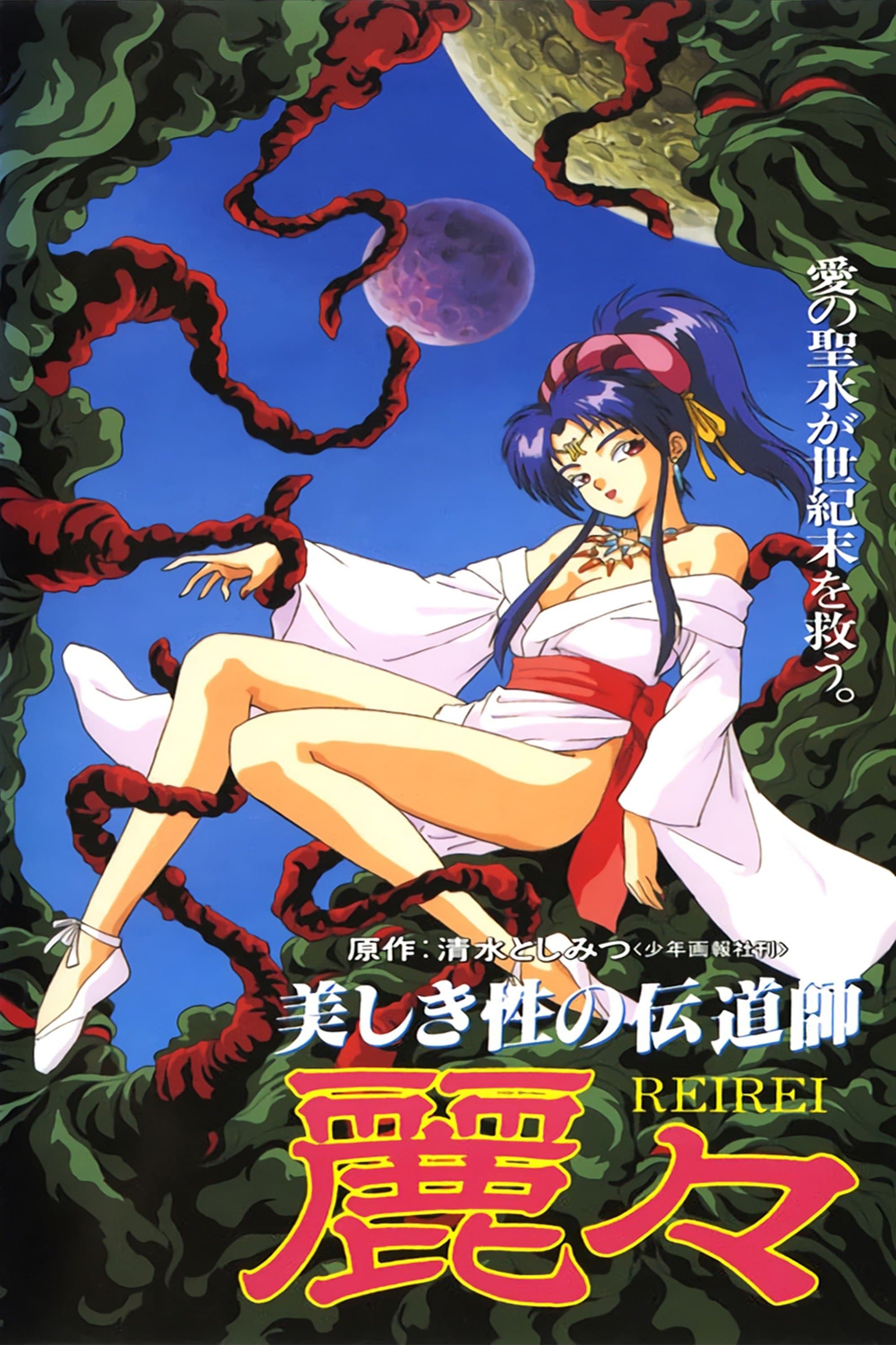 Rei Rei full movie