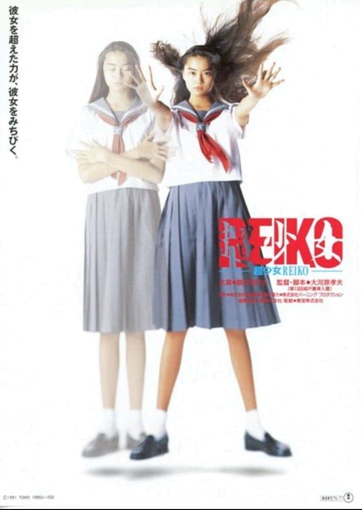 Reiko, the Psyche Resurrected full movie