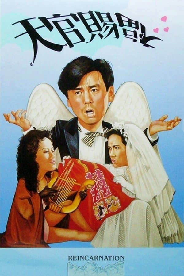Reincarnation full movie