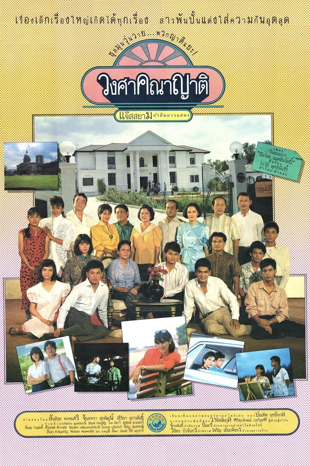 Relatives full movie