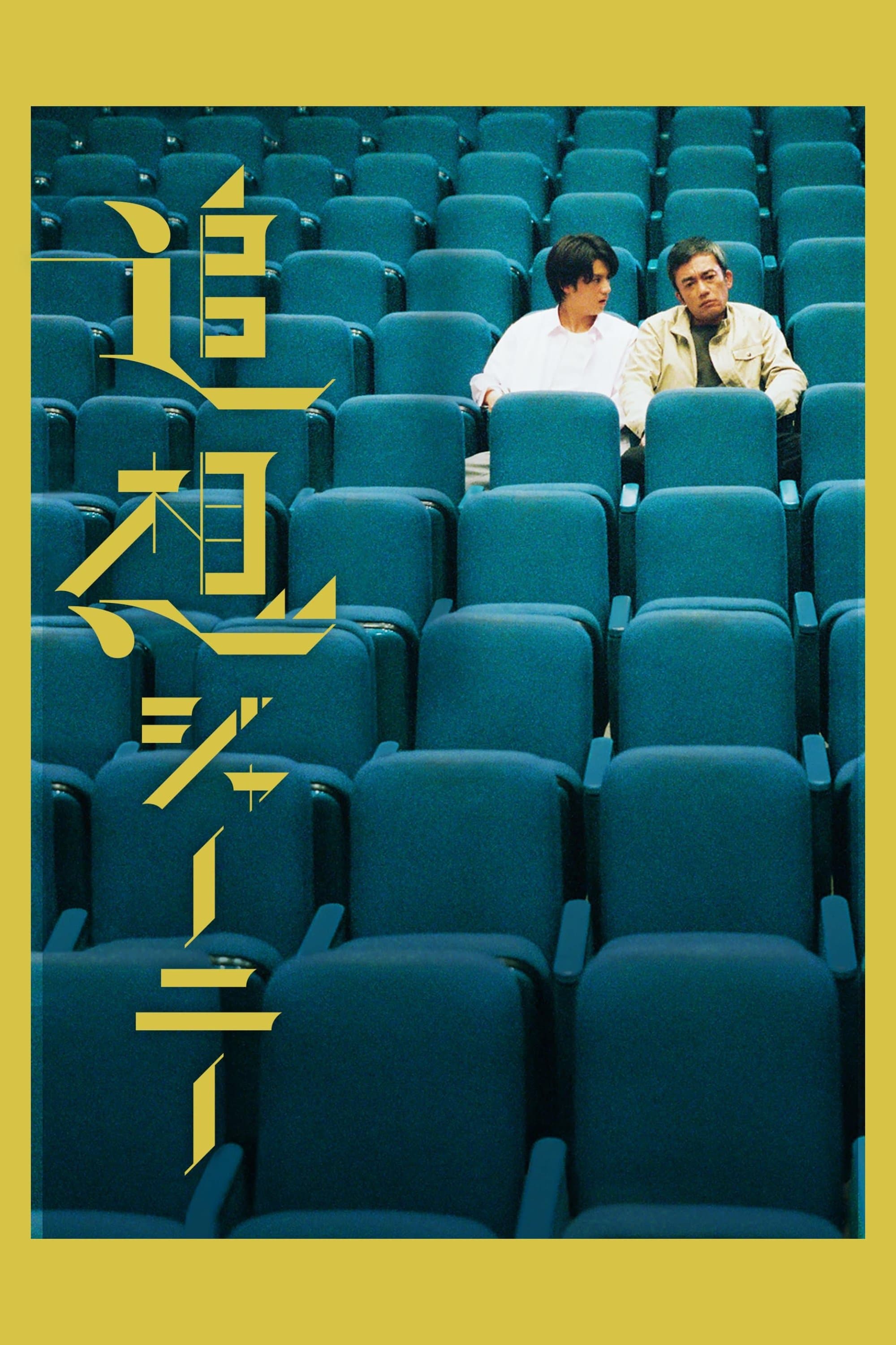Reminiscence Journey full movie