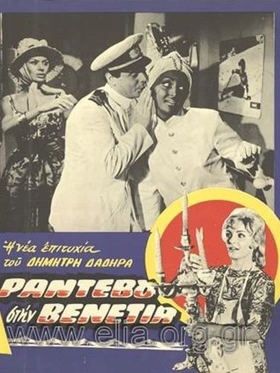 Rendez-vous in Venice full movie