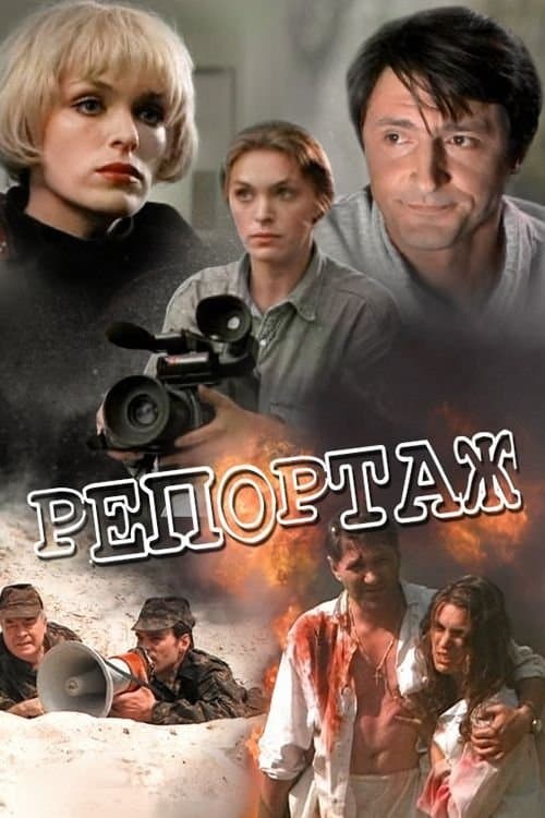 Report full movie