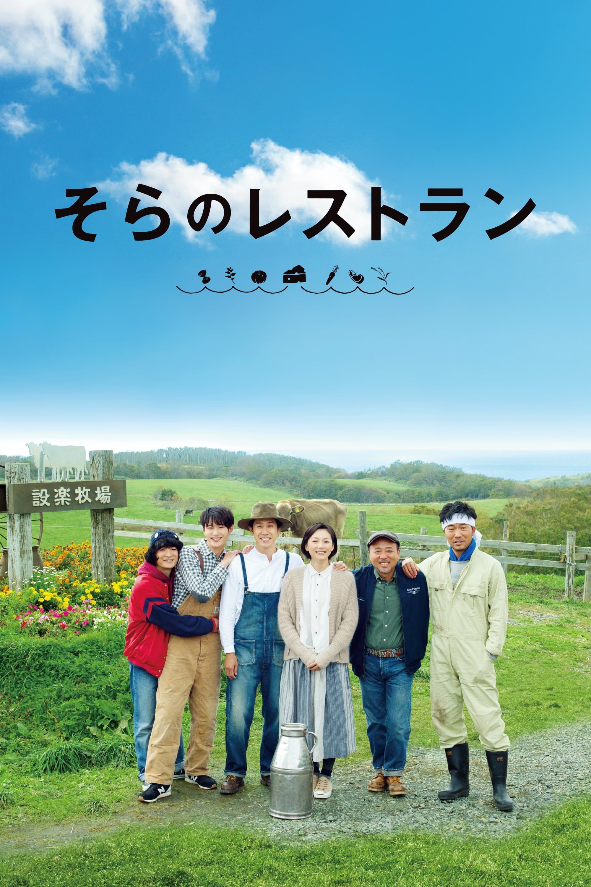 Restaurant from the Sky full movie