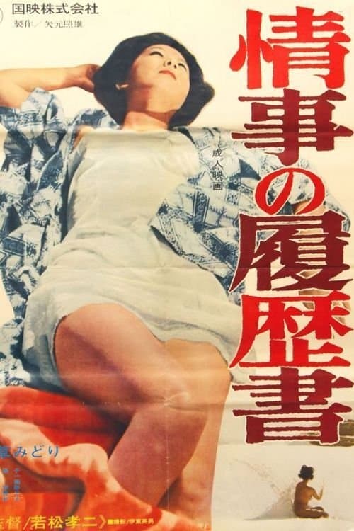 Resume of Love Affairs full movie