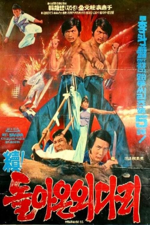 Returned A Single-Legged Man 2 full movie