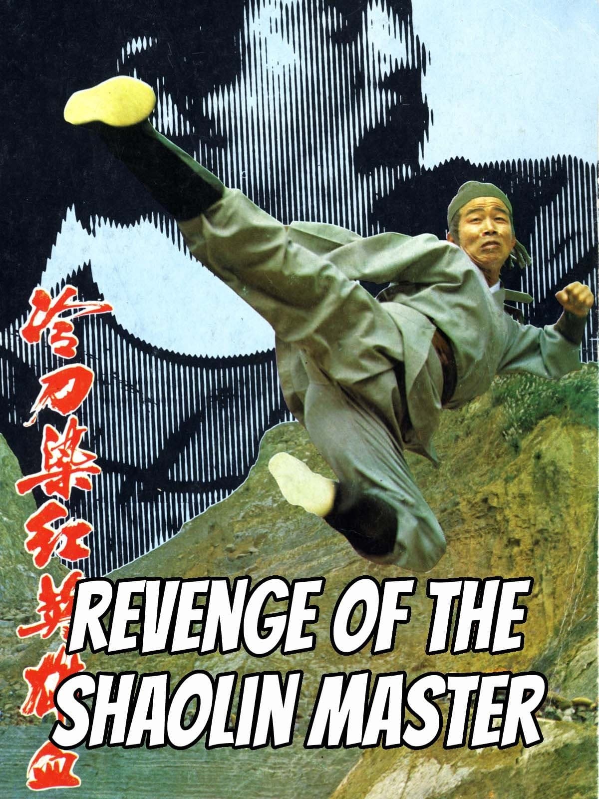 Revenge of a Shaolin Master full movie