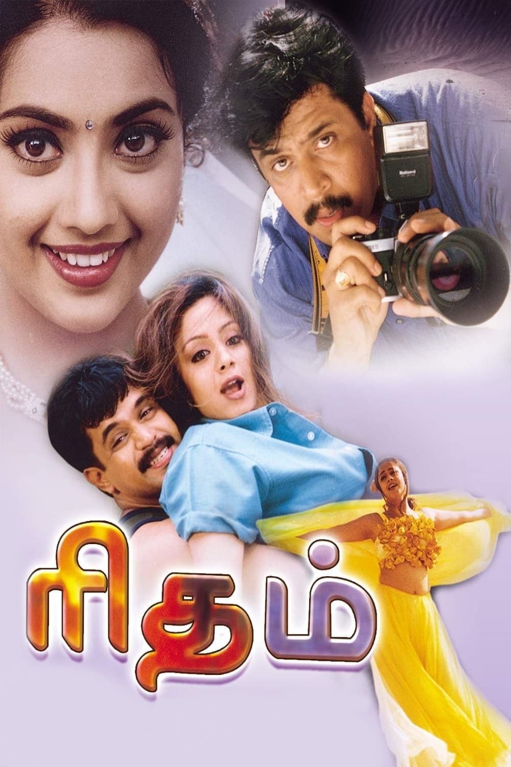 Rhythm full movie