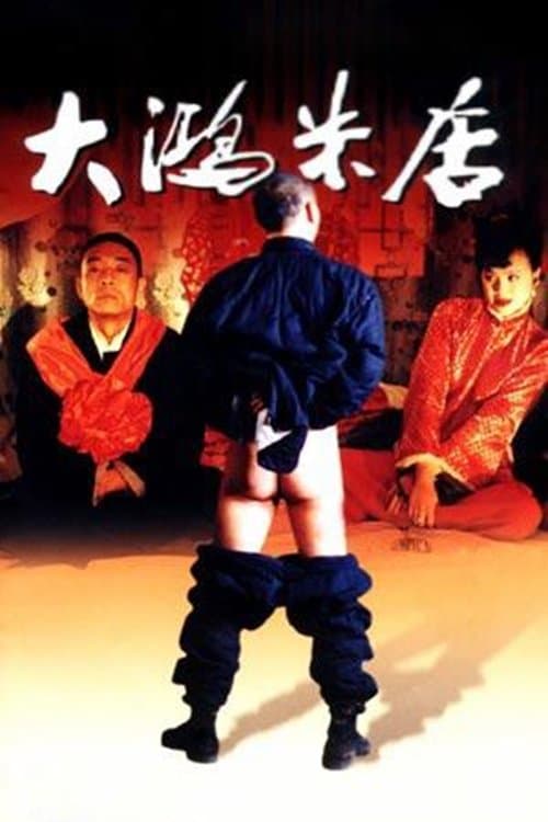 Rice full movie