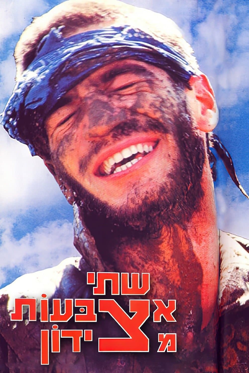 Ricochets full movie