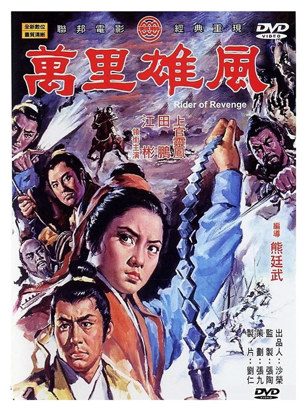 Rider of Revenge full movie