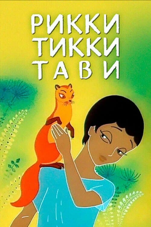 Rikki-Tikki-Tavi full movie