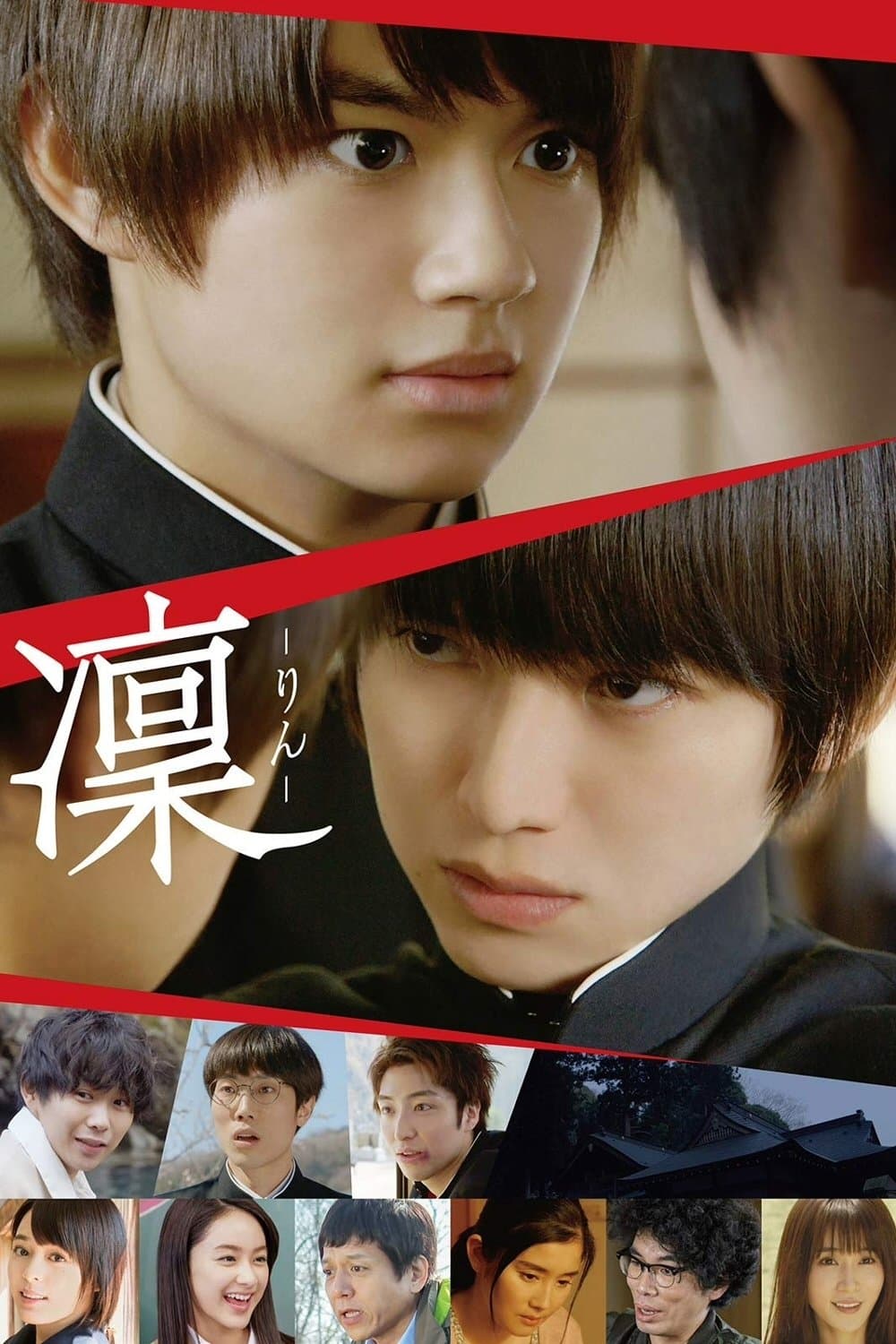 Rin full movie