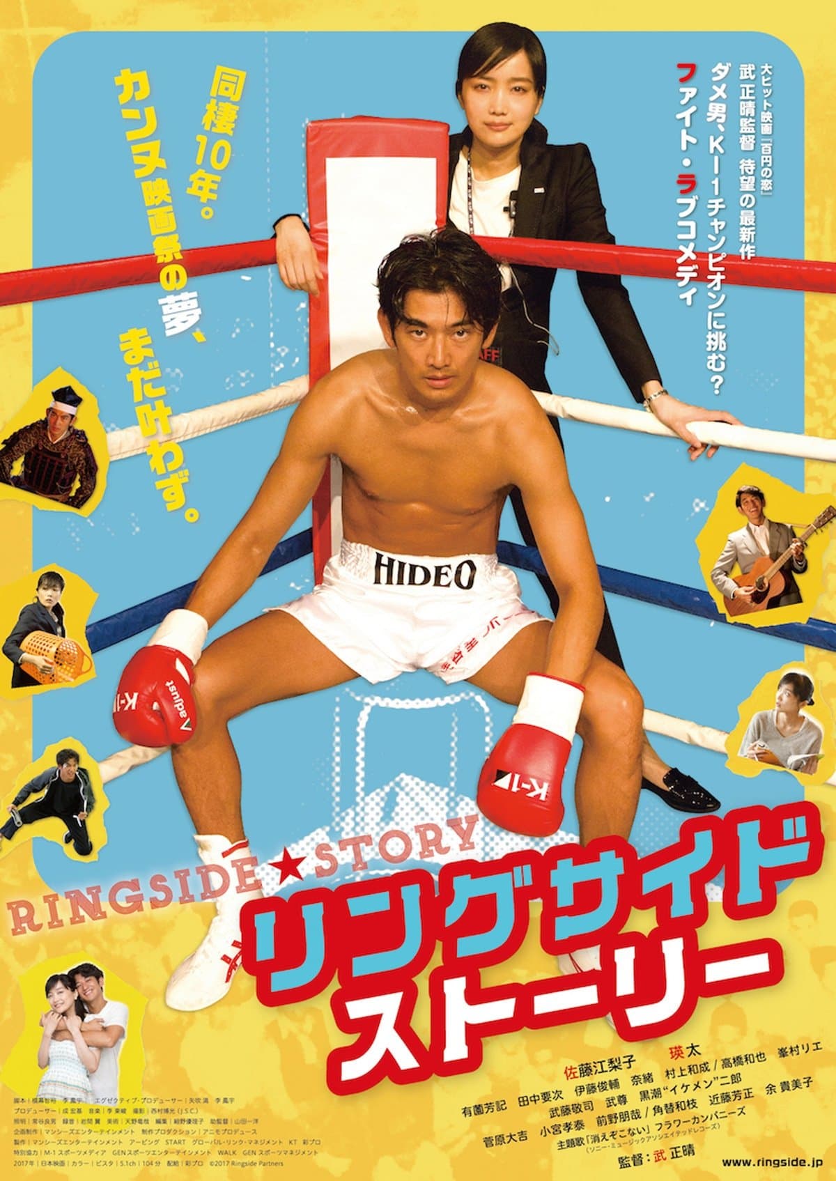 Ringside Story full movie