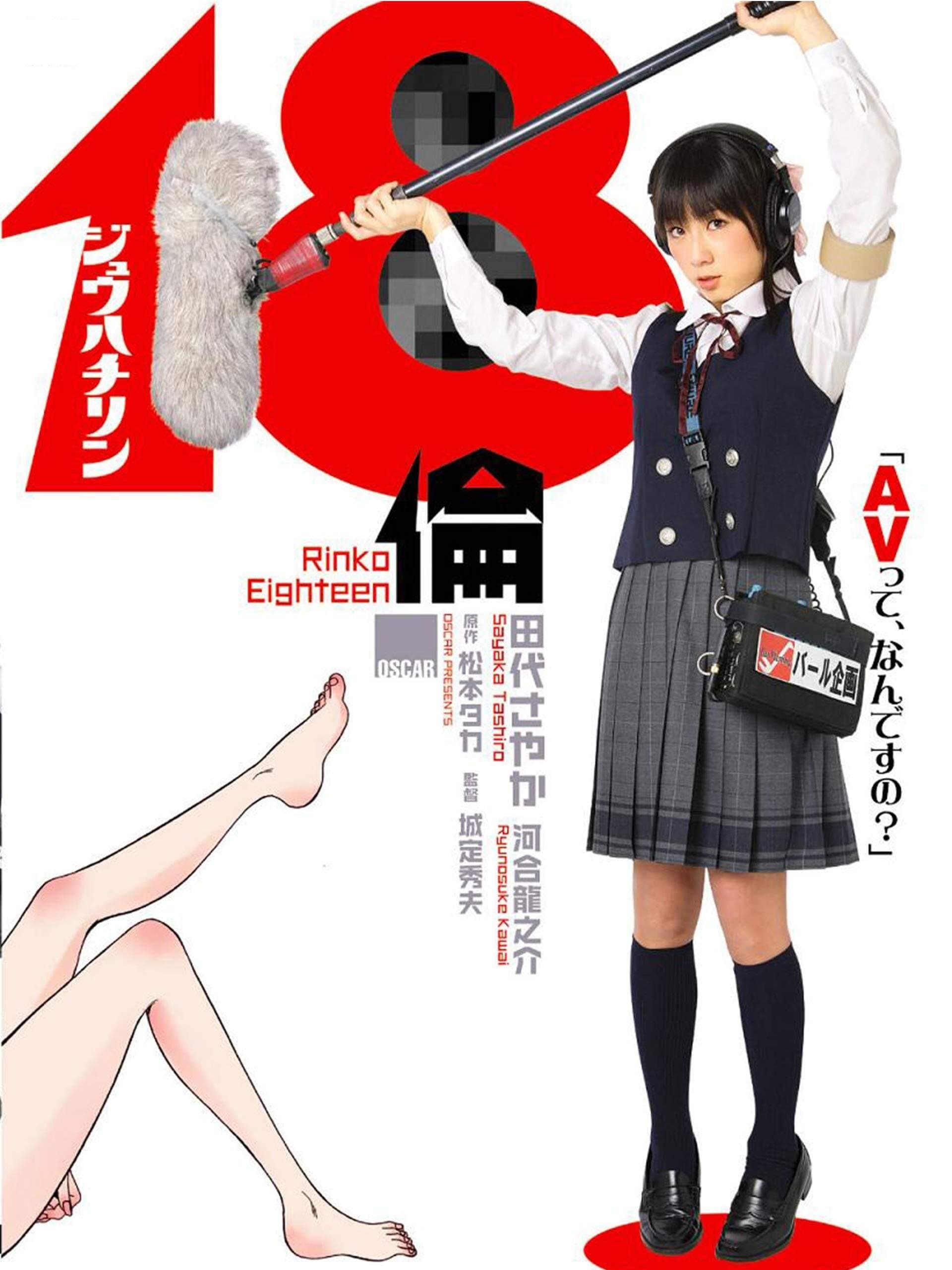 Rinko Eighteen full movie
