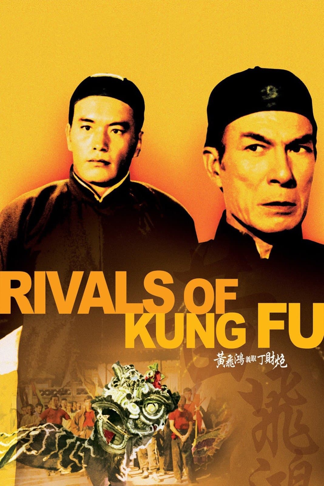 Rivals of Kung Fu full movie