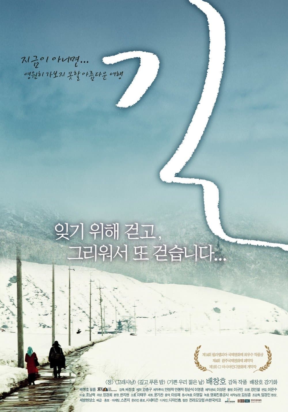 Road full movie