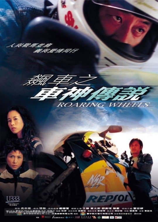 Roaring Wheels full movie