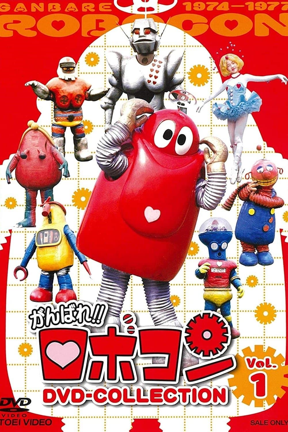 Robocon: Mugyogyo!! Don't Eat full movie