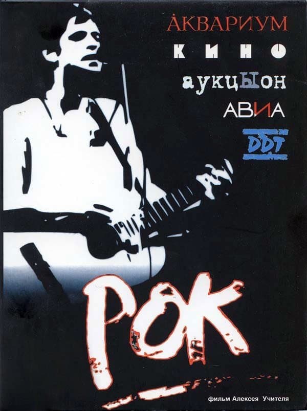 Rock full movie
