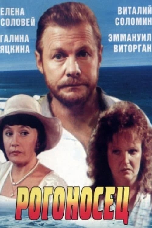 Rogonosets full movie