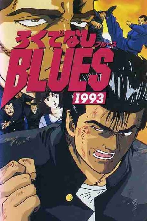 Rokudenashi Blues 1993 full movie