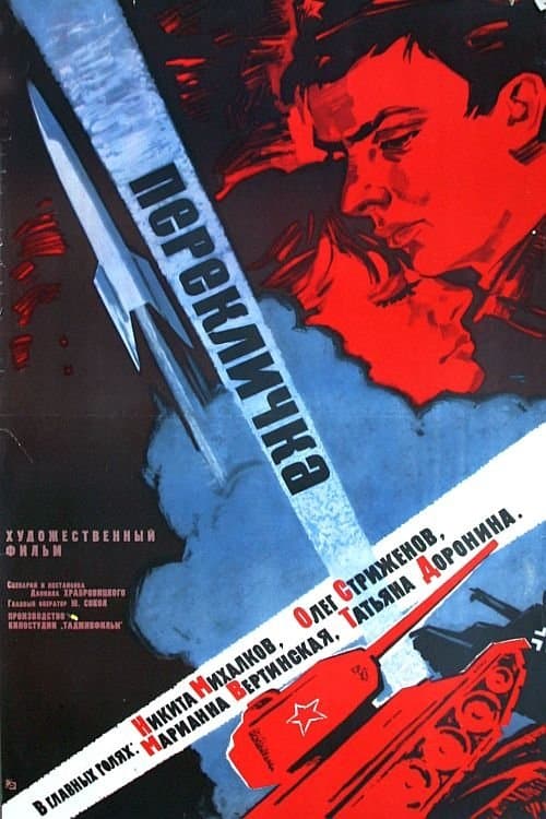 Roll Call full movie